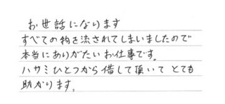 作り手さんの手紙.jpg